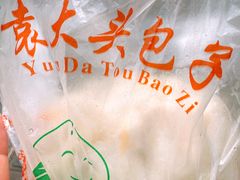 -袁大头包子(光华路店)