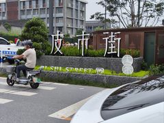 -蒋家桥饺面店(广陵路店)