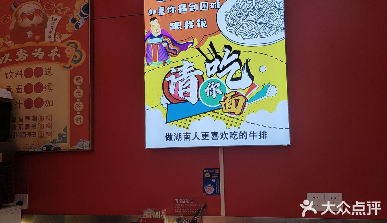 王记街头牛排