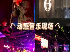 -MOSSO音乐酒吧·live house(南京旗舰店)