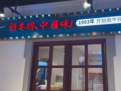 -豪享来(我格广场店)