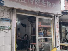 -武胜传统生榨米粉