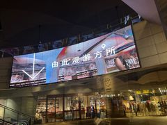 -方所(华润万象城店)