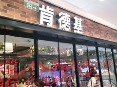 门面-肯德基(天鹅湖万达店)