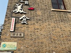 -鸡脚旮旯平江路店