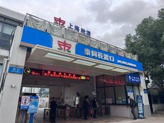 -公平路渡口(轮渡站)