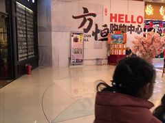 -方恒购物中心(望京小街店)