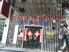 -乐道好声音量贩式KTV(北行店)