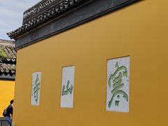-寒山寺
