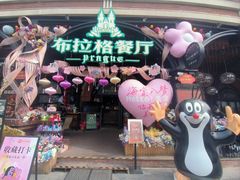 -布拉格餐厅· 中欧捷克菜(全国首店)