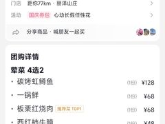 -丽泽山庄·生态怀柔菜·虹鳟鱼(红螺寺店)