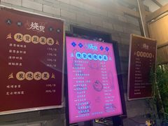 -烧货·活海鲜炭烧(湖滨商业街店)