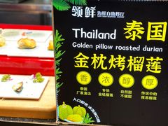 -领鲜活海鲜榴莲自助火锅(东门店)