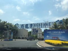 -鼎龙湾德萨斯水世界