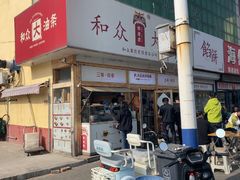 -和众大油条(维明路店)