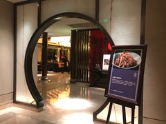 门面-西安凯悦酒店·湖畔中餐厅