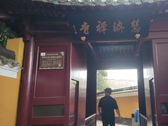 -普陀山慧济禅寺
