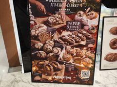 -PAPER STONE BAKERY(天环店)