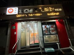 -潘国仙耳光馄饨(黄家阙路店)