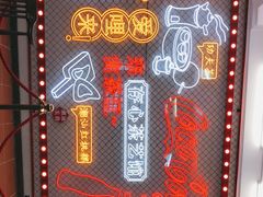 -日日鲜自助餐厅(小公园店)