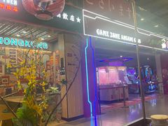 -一井烧肉·活鳗·寿司(望京SOHO店)