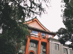 -四川大学(望江校区)