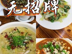 -无招牌