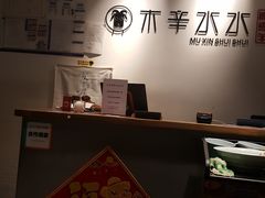 -贰重天冰煮羊自助火锅(东坝店)