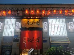 门面-千代饮兵卫日本料理(东二环泰禾广场西区店)