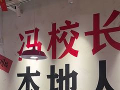 -冯校长老火锅(广州正佳广场店)
