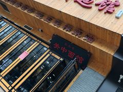 门面-面尚香关中面馆(西荷店)
