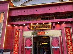 门面-金狮麟·新豫菜(杏石口路店)