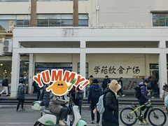 -同济大学本部学苑饮食广场