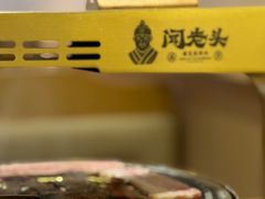 -闻老头·菊花炭烤肉(D11店)