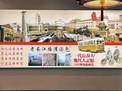 -老长江路灌汤包(天津路总店)