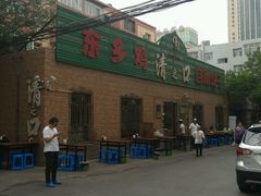 -清之口·东乡鸡自助饺子(经二路店)