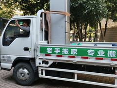 -苏州老手搬家运输服务有限公司