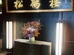-RIVIERA 松鹤楼(外滩店)