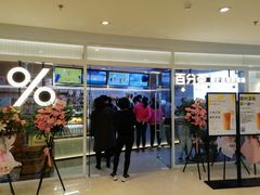 门面-百分茶(九洲新世界店)