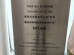 -平安金融中心云际观光层