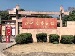-浙江省博物馆(孤山馆区)