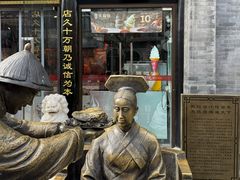 -天福号(前门店)