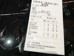-巴依老爷新疆美食(清华东门店)