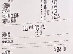 -白玉·朝鲜族烤串(深圳Kkone店)