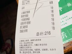 账单-云海肴·汽锅鸡·云南菜(美罗城店)