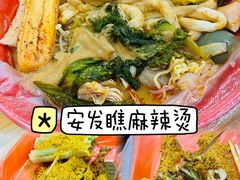 -安发瞧麻辣烫(总店)