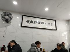 -崔氏班面馆(2号店)