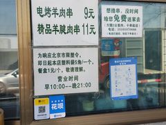 -景泰马记电烤串