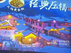 -人民公社大食堂(张家湾店)