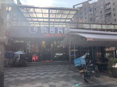 -锅哥有料老火锅(金港国际店)